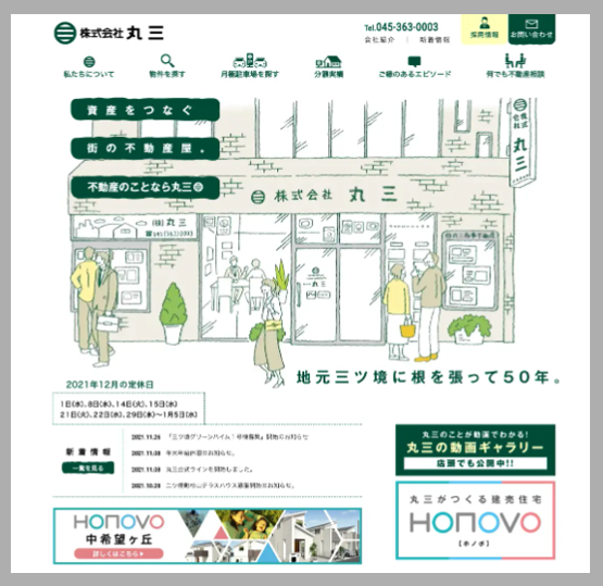 UNIIDEO株式会社でブランディングを強化し成功した丸三不動様の事例紹介です